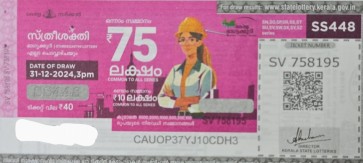 Sthree sakthi Weekly Lottery SS-448 31.12.2024