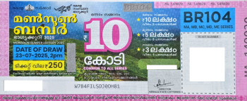 Monsoon bumper Bumper Lottery -BR-104 to be held On 23.07.2025