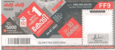 Fifty-fifty Weekly Lottery held on 24.07.2022