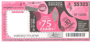 Sthree sakthi Weekly Lottery SS-323 26.07.2022